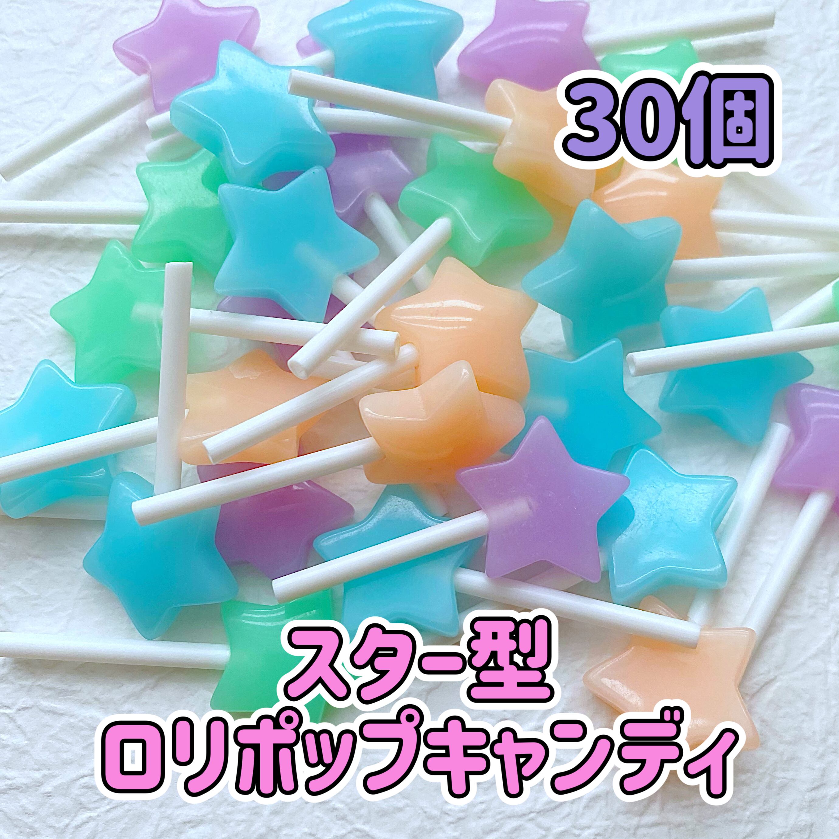 1個25円】スター型 ロリポップ キャンディ 30個【お得パック】 | CANDY 