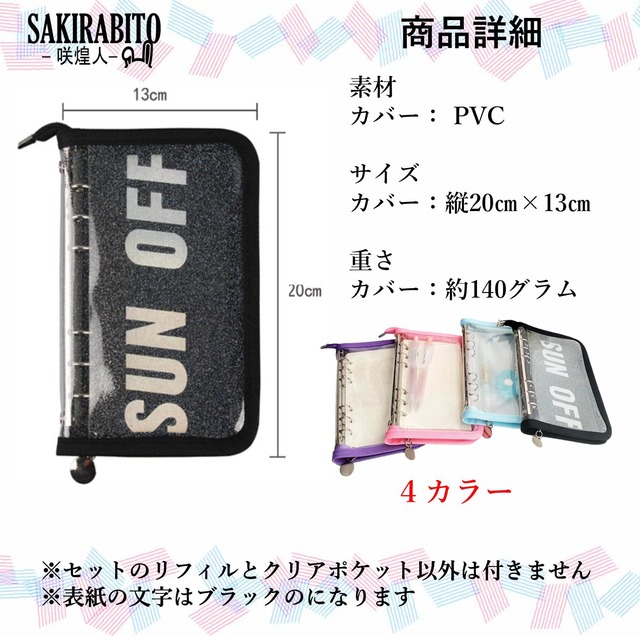 SAKIRABITO システム手帳 ミニ6穴 B6 バインダー バイブルサイズ ソフトビニール ラメ入り 女の子 (パープル)
