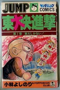 プラレス3四郎(14)」 最終巻 初版 神矢みのる 牛次郎 秋田書店・少年
