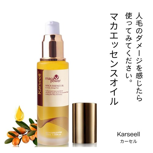 Karseell（カーセル） モロッカンアルガン ヘアオイル｜人毛ウィッグおすすめケアオイル