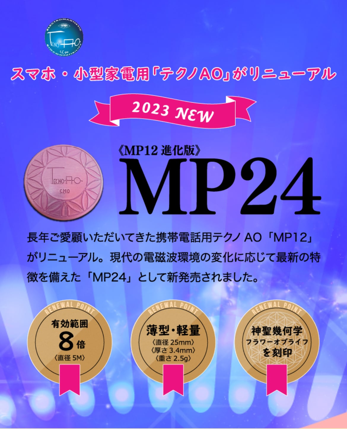 テクノAO MP24 ペンダントヘッド 【公式通販】