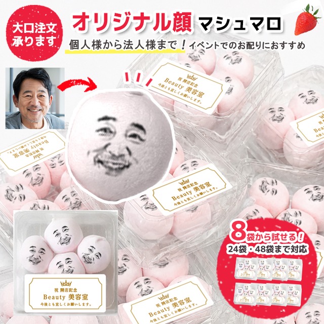 マシュマロ 個人 大口 大量 まとめ買い 個包装 開店 開店祝い 移転祝い 周年 周年祝い 電報 祝電 結婚式 誕生日 発表会 演奏会 パーティ 名前入り 名入り プチギフト イベント ノベルティ 記念品 景品 ばらまき お菓子 お配り 小分け お祝い 御祝い お礼 お返し ギフト