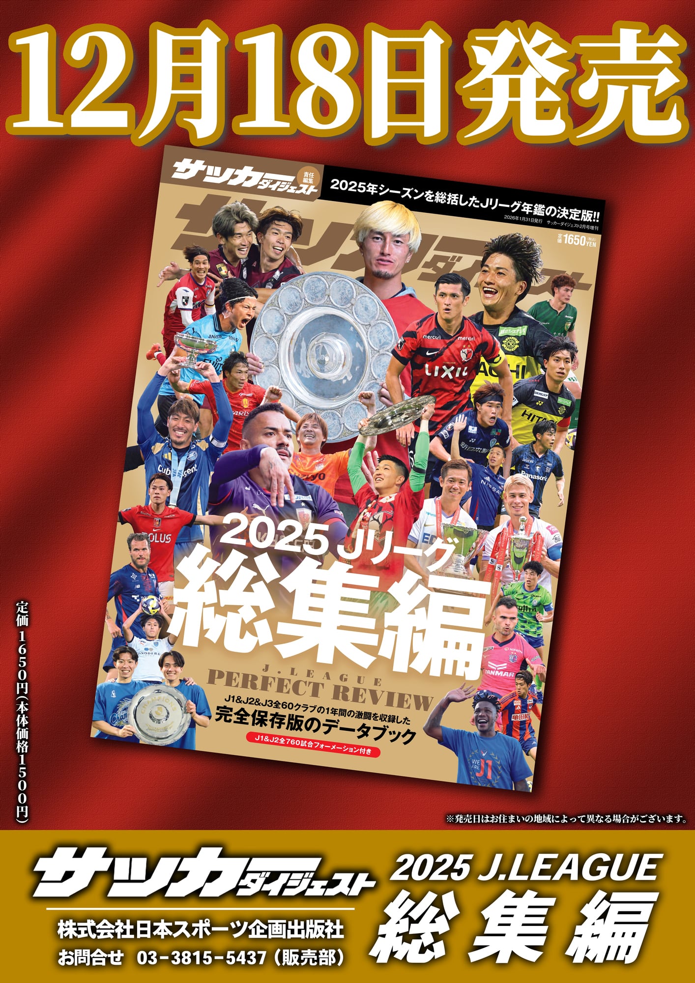2025 Jリーグ総集編 | 日本スポーツ企画出版社 バックナンバー販売