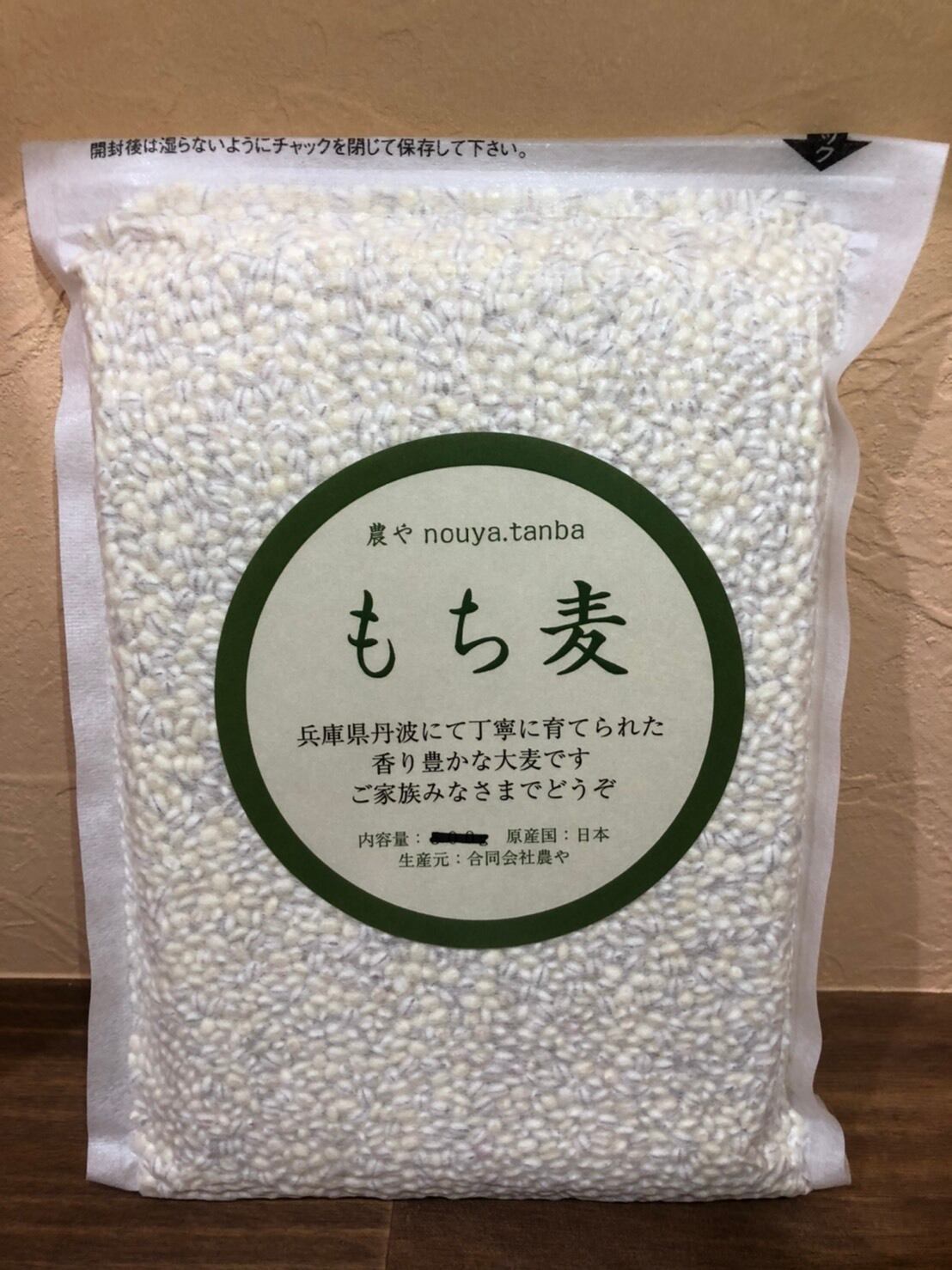 もち麦【キラリモチ】450g 令和7年産 | 農や nouya.tanba