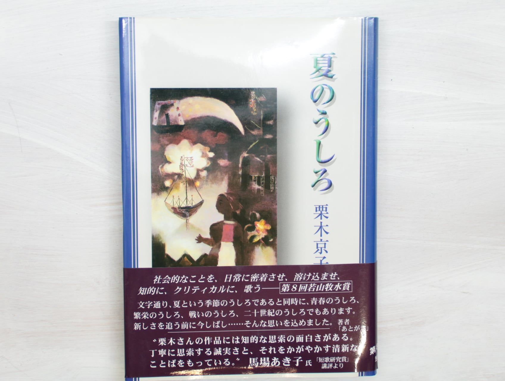 渡邉五郎三郎 著作集　7冊、CD、サイン本、品切れ本　含む 言志四録 宝石 昭和26年12月号 表紙画・中尾進(木々高太郎「わが女学生