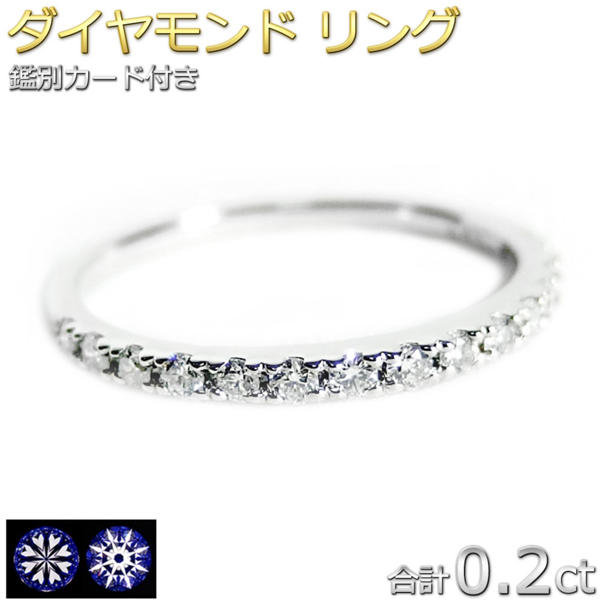 ダイヤモンド リング 0.2ct ハーフエタニティ プラチナ Pt900 ダイヤ 