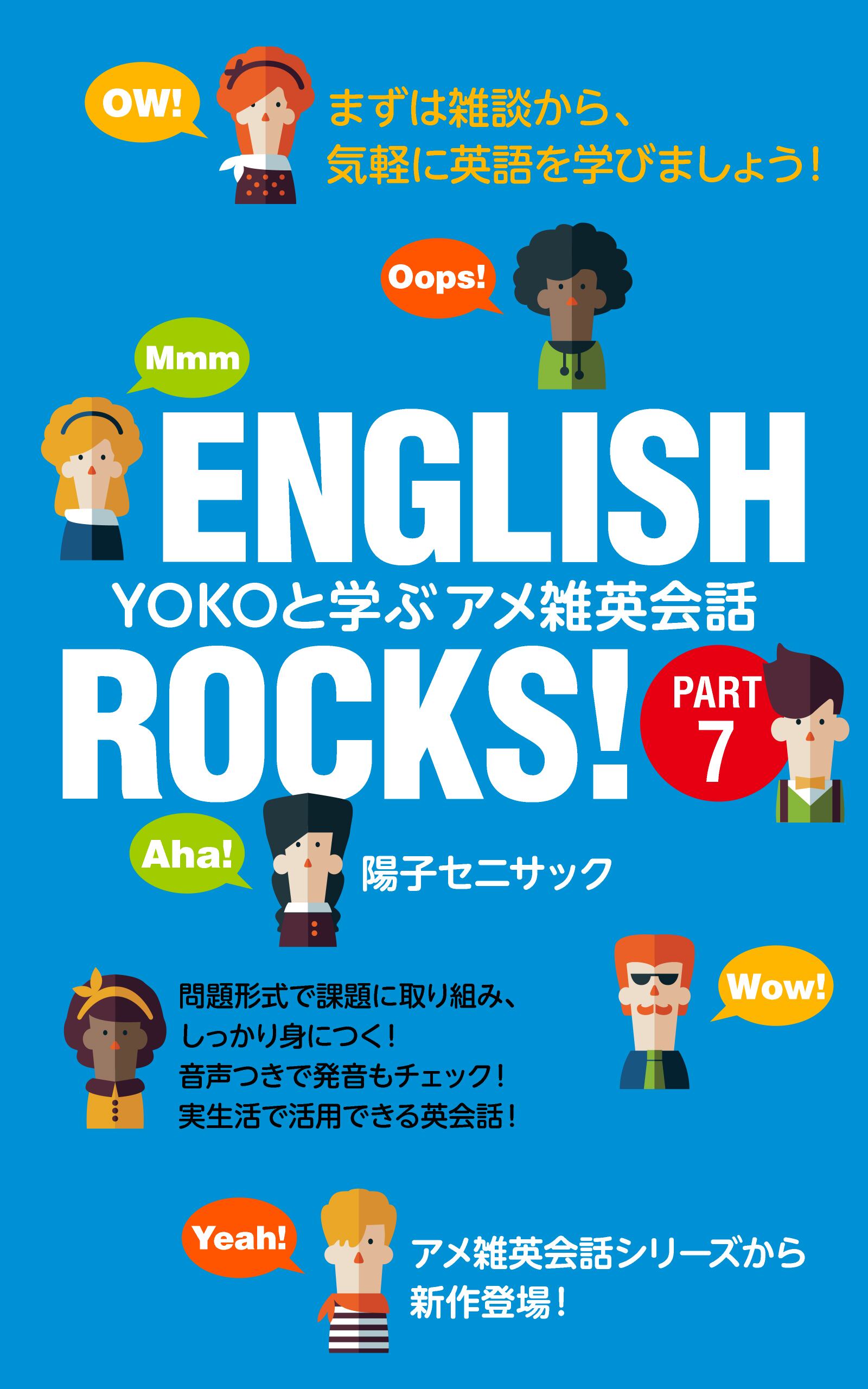 英会話教材 English Rocks Part7 Byb English Center