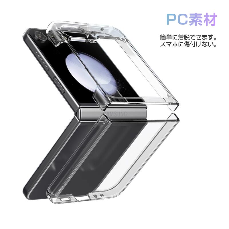 Galaxy Z Flip5 ケース PC保護カバー ギャラクシー ゼット フリップ