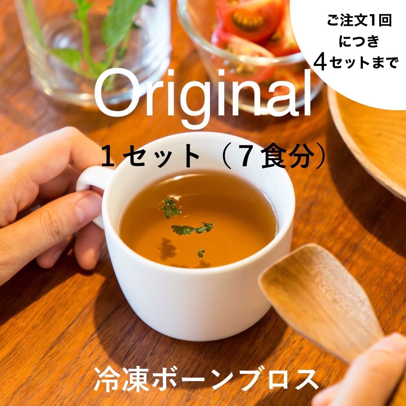 販売一時停止中 冷凍ボーンブロス オリジナル 7食入り 星くらジビエ 販売一時停止中 冷凍ボーンブロス オリジナル 7食入り 星くらジビエ