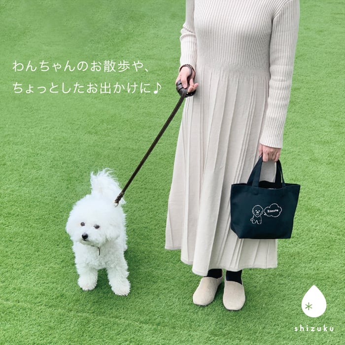 お散歩バッグ 名入れ 無料 18犬種のイラスト 名前 犬 うちの子 名前
