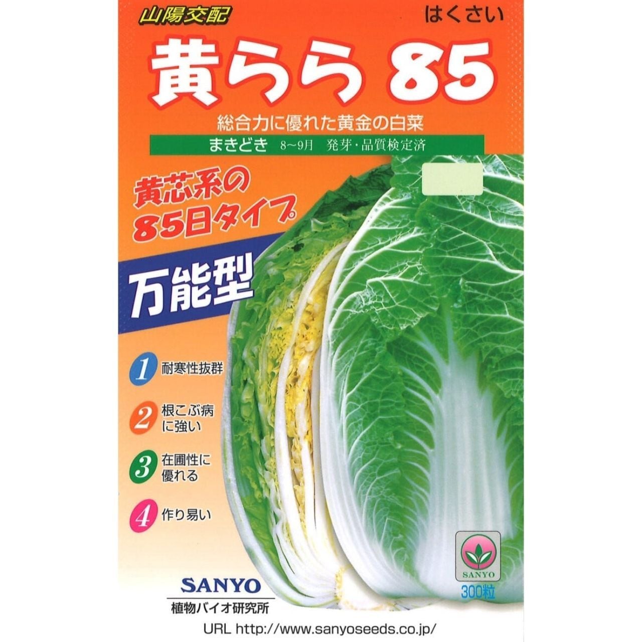 山陽交配　黄らら85（150粒）