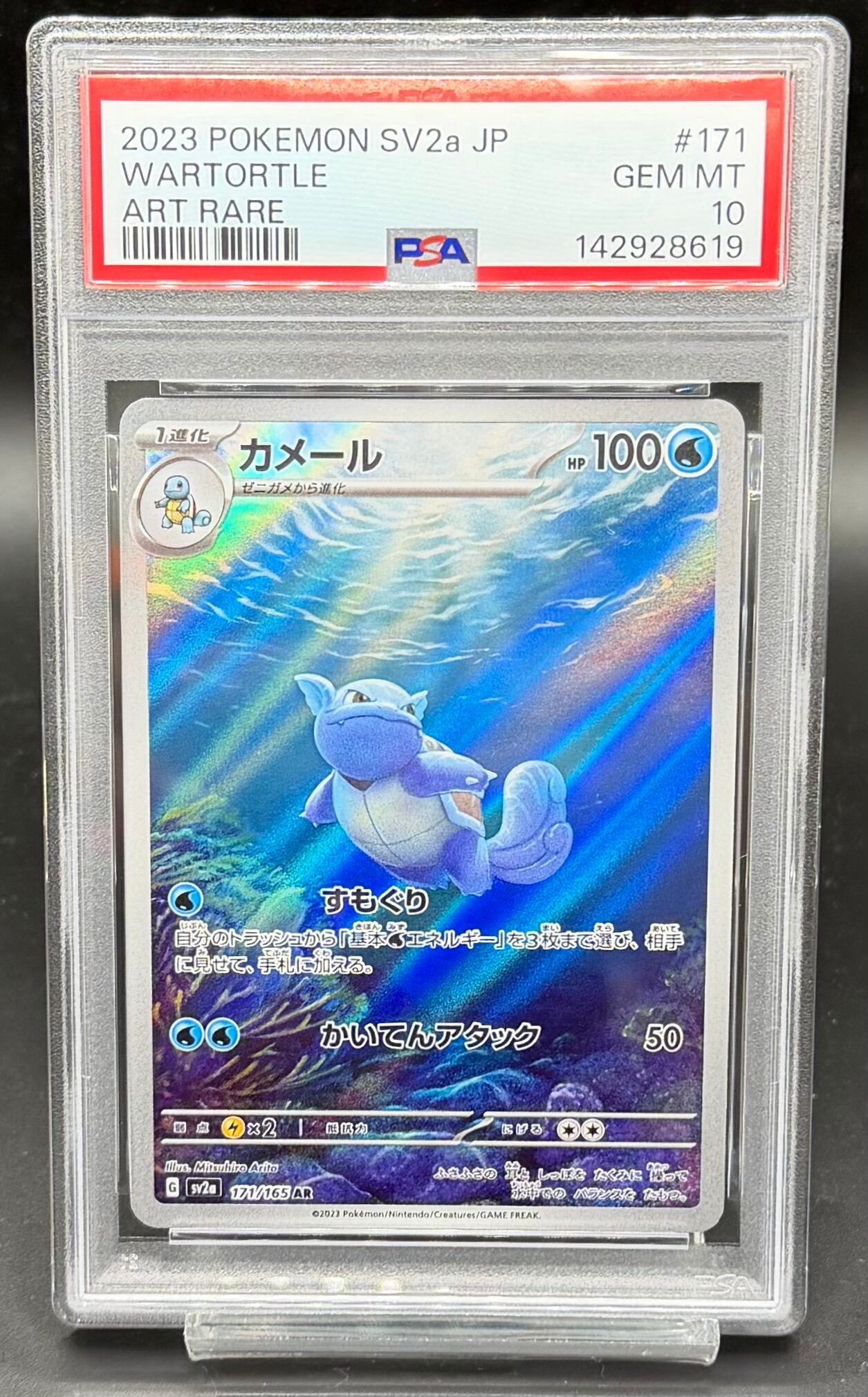 PSA10 カメール AR SV2a 171/165 ポケモンカード PSA10 カメール AR[SV2a 171/165] | ワンピース・ポケモンカード
