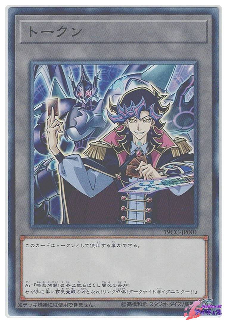 トークン（Ai） [ノーマル] [ランクC] [19CC-JP001] [遊戯王] | トレカ 