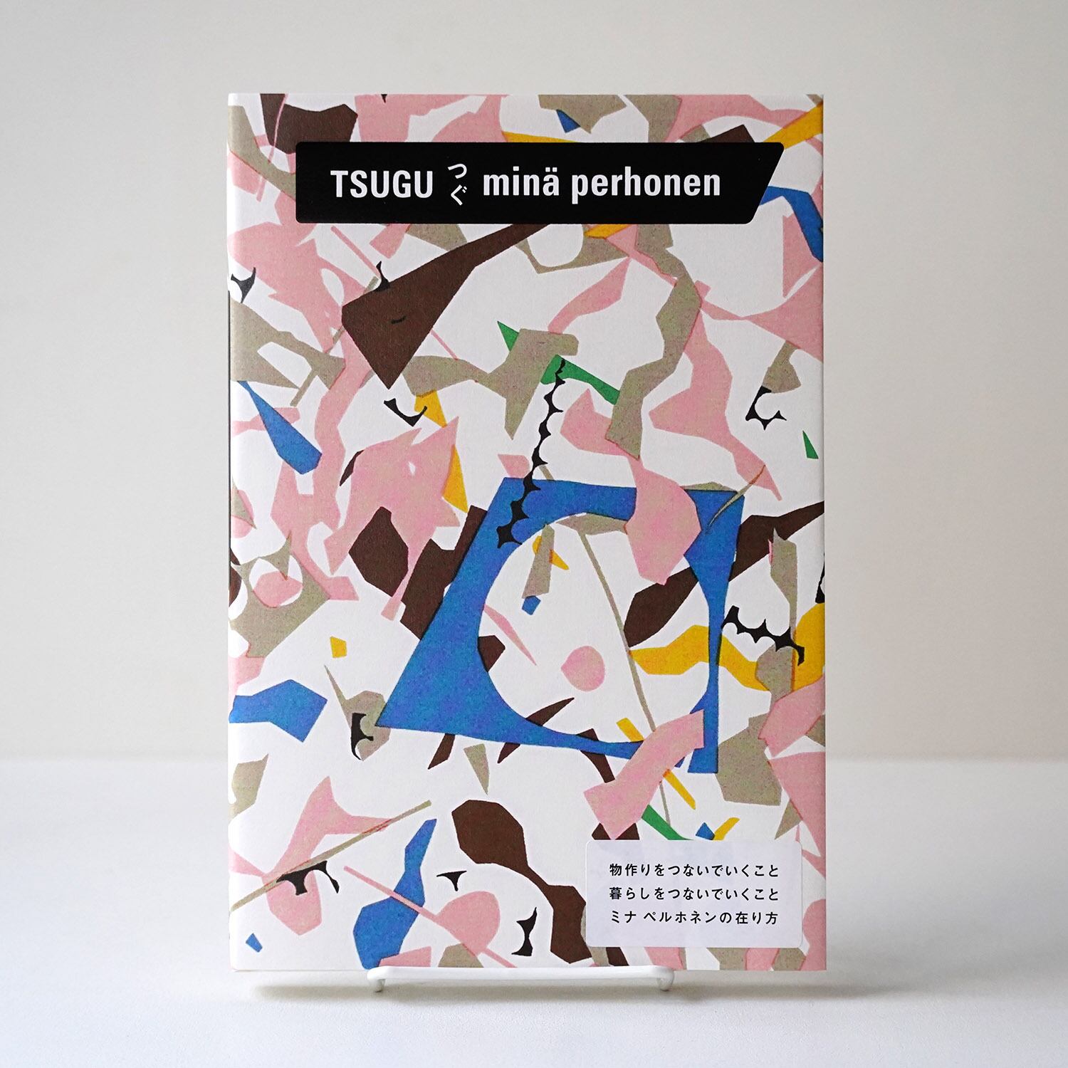 つぐ minä perhonen | rebelbooks