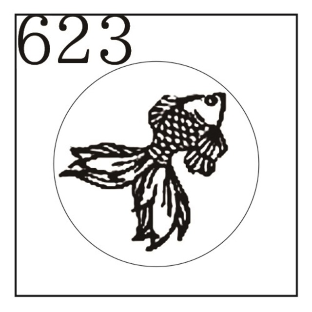 《オーダー品》【シーリングスタンプ／封蝋印】「623／動物」金魚・和風・ジャパネスク・中華風・アジアン・水の生き物