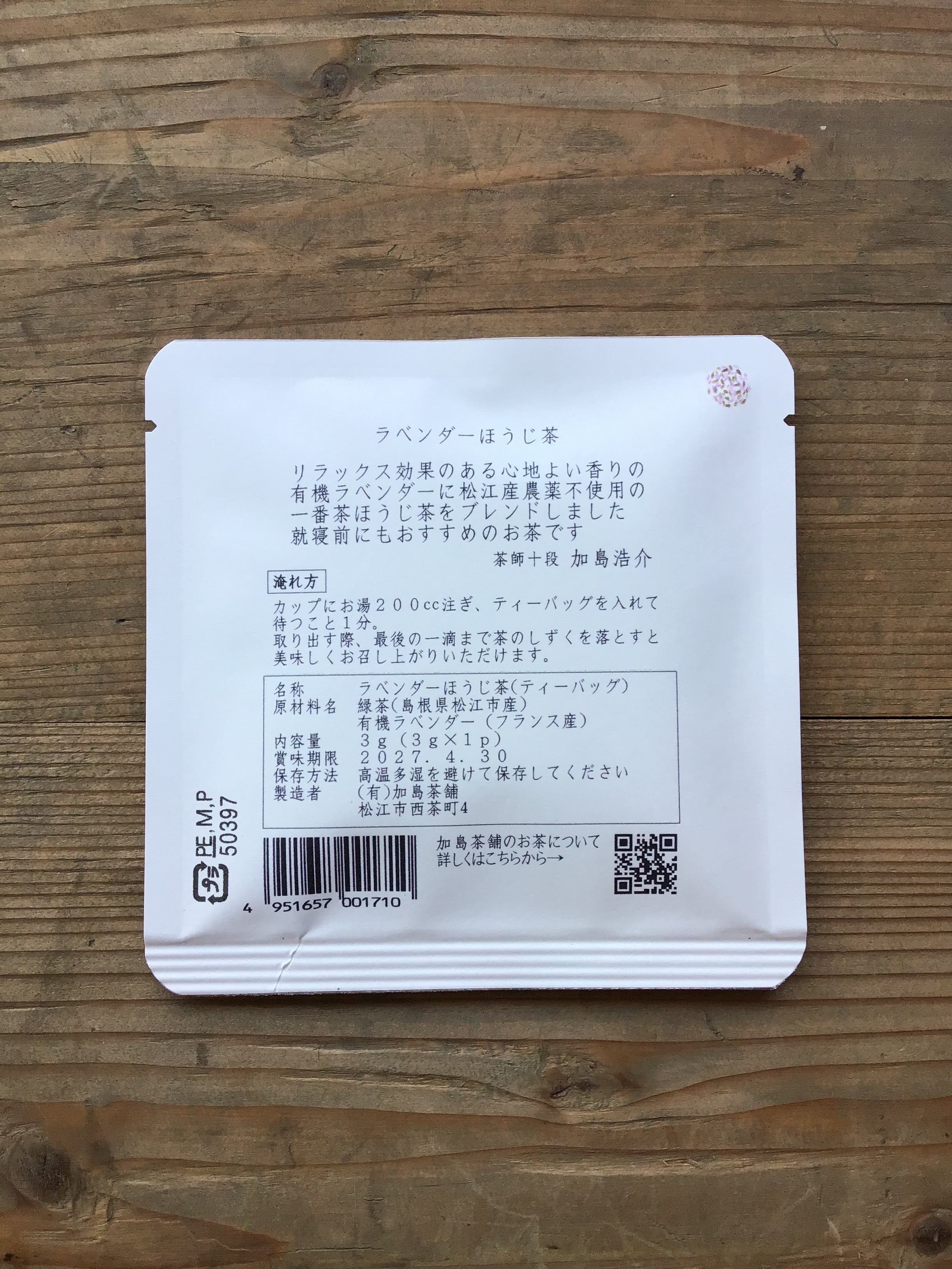 ラベンダーほうじ茶 ﾃｨｰﾊﾞｯｸﾞ1P入×5個 ティーバッグ 個包装 1パック