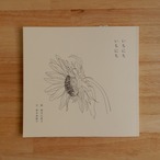 いちにち いちにち