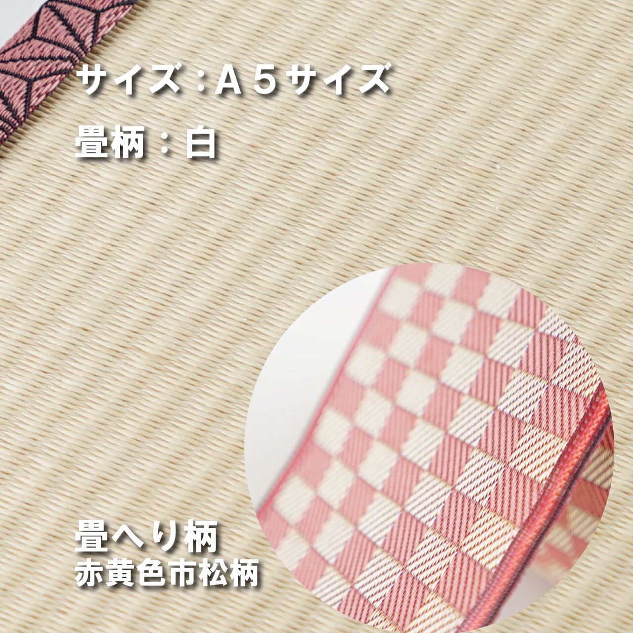 ミニ畳台 フィギア台や小物置きに♪ A5サイズ 畳:白 縁の柄:赤黄色市松柄 A5W004