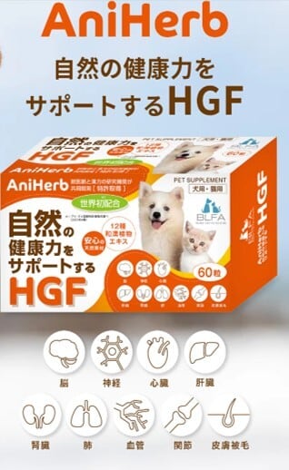 ペットサプリ Aniherb | Cross Border Merchandising ペットサプリ Aniherb | Cross Border Merchandising
