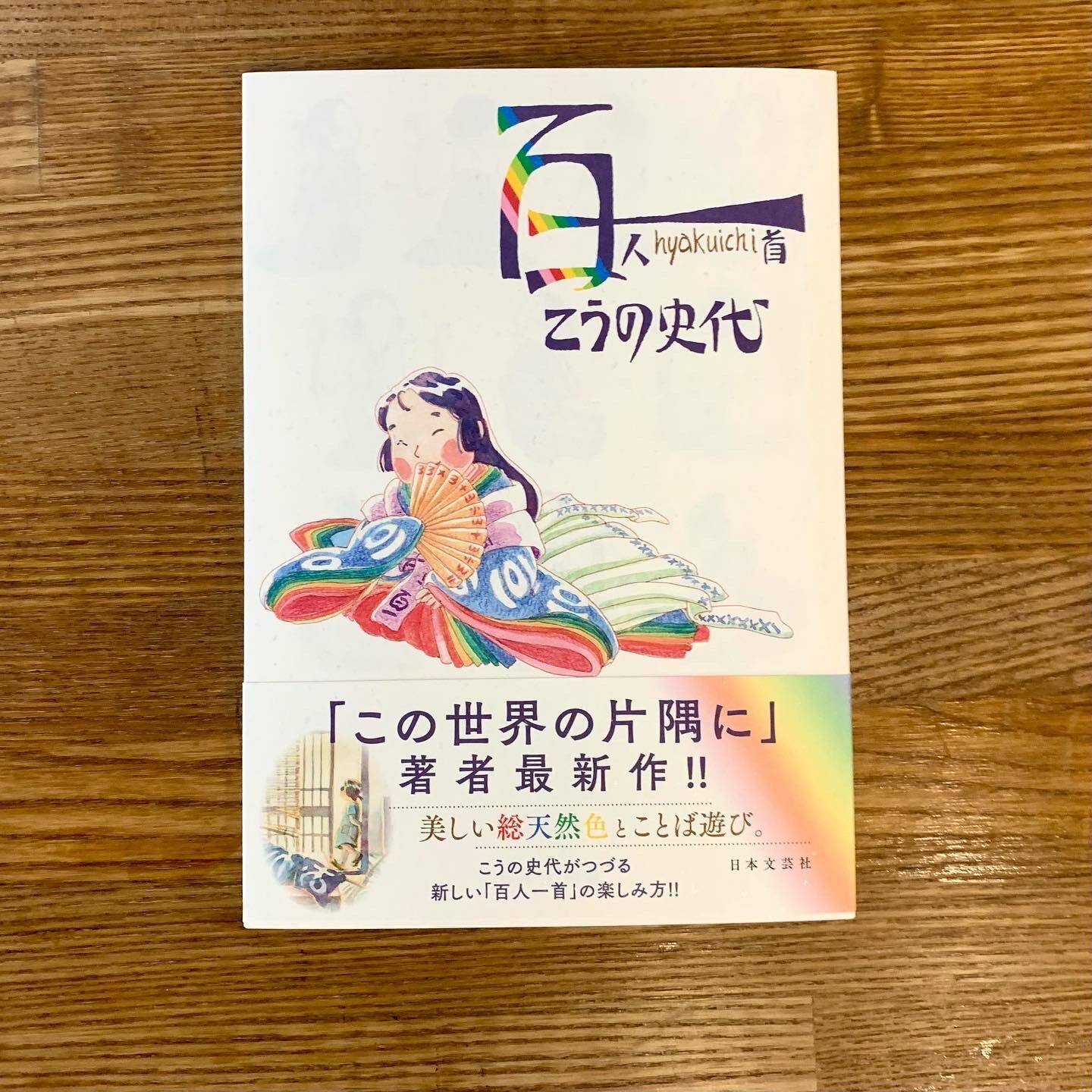 新品 百一 Hyakuichi 日本文芸社 Nenoi