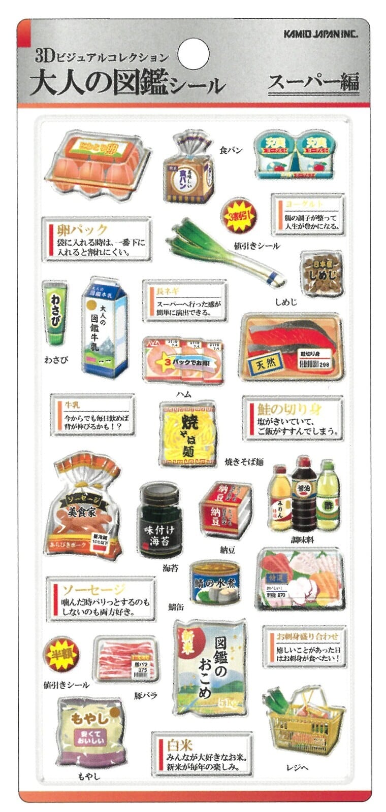 優先販売】3D大人の図鑑シール/スーパー｜ご予約キャンセル対象者様