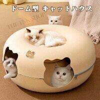 猫用ベッド キャットハウス 猫ハウス 猫ドーナツ フエルト製 ドーム型