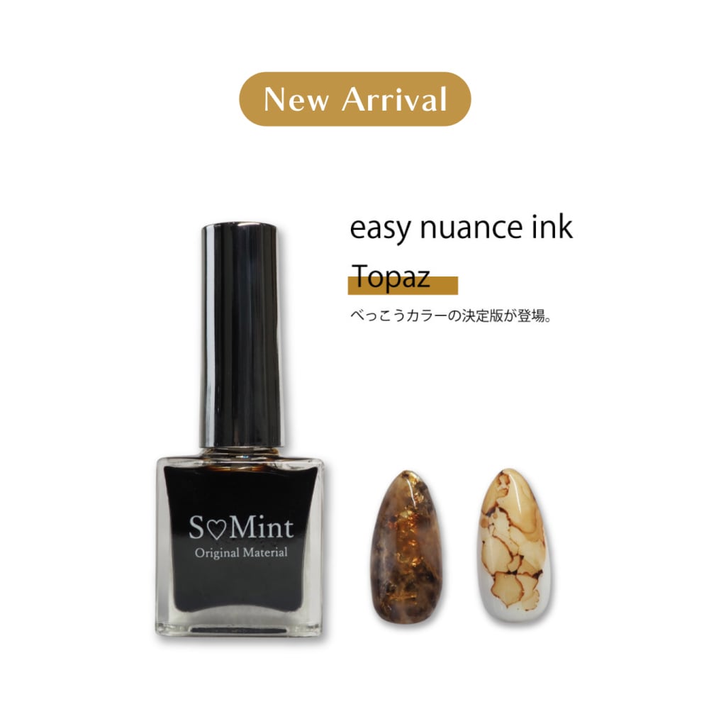 8/25新色追加】easy nuance ink -1- | smint