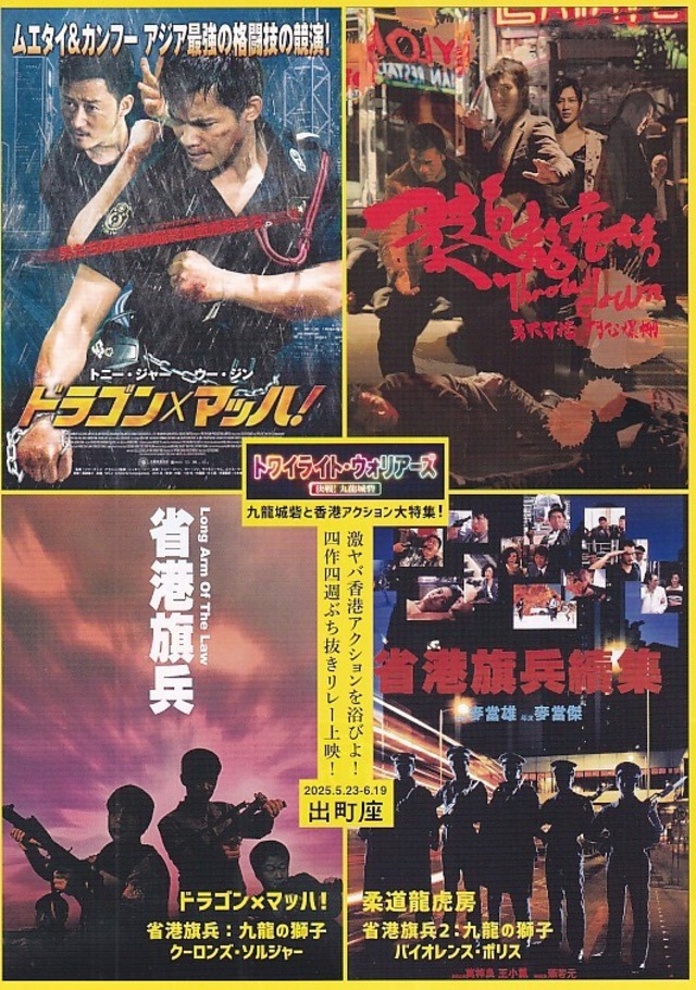 未体験ゾーンの映画たち2026 【海外ビジュアルチラシ全作品18種 