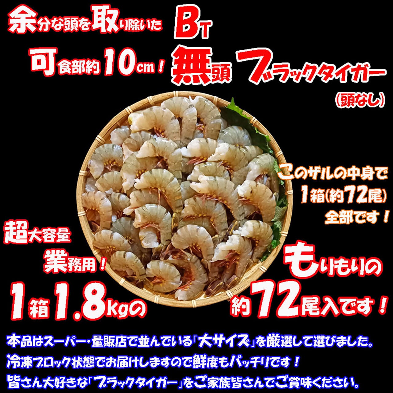 ichigo-ichigo ブラックタイガー エビ 大容量 業務用 無頭殻付 可食部