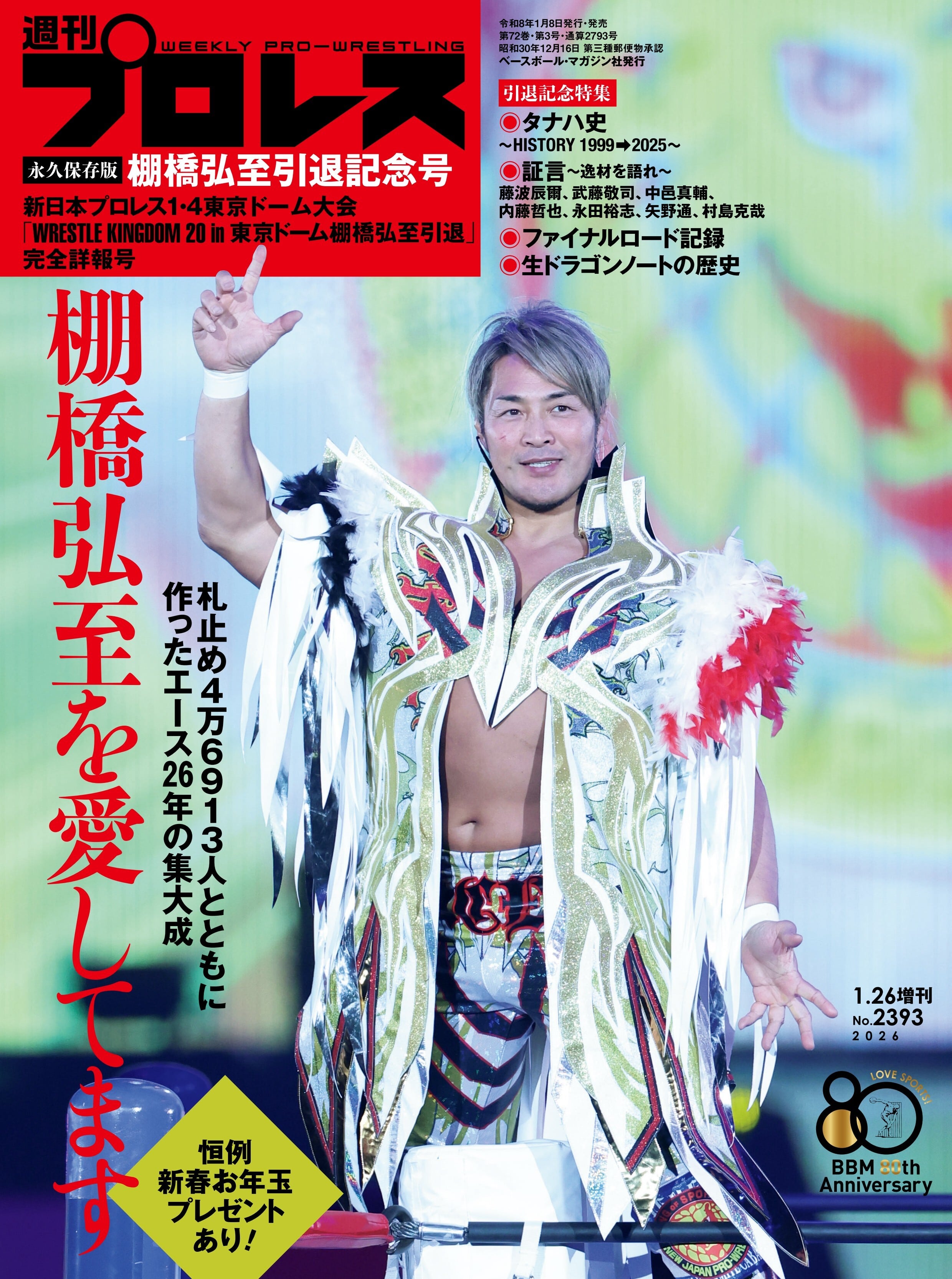 週刊プロレス
