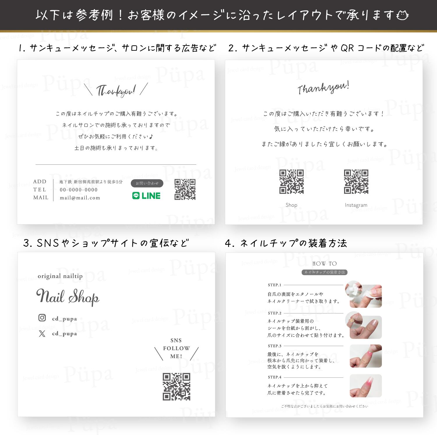 基本のシンプルレイアウト｜ネイルチップ台紙 ｜ アクセサリー台紙  