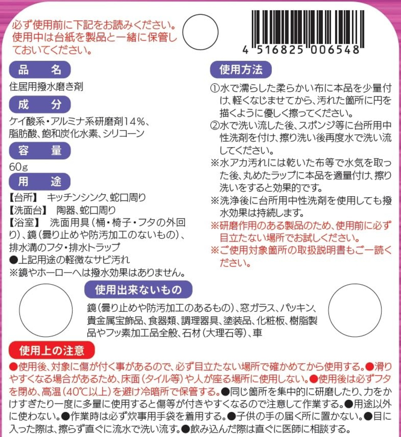 友和 超撥水コーティング剤 弾き クレンザータイプ 60g
