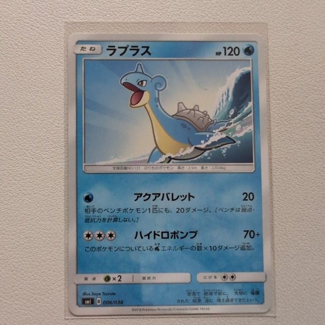 ラプラス 技/特：アクアバレット【sml.みずタイプ.シングルカード.ポケカ】