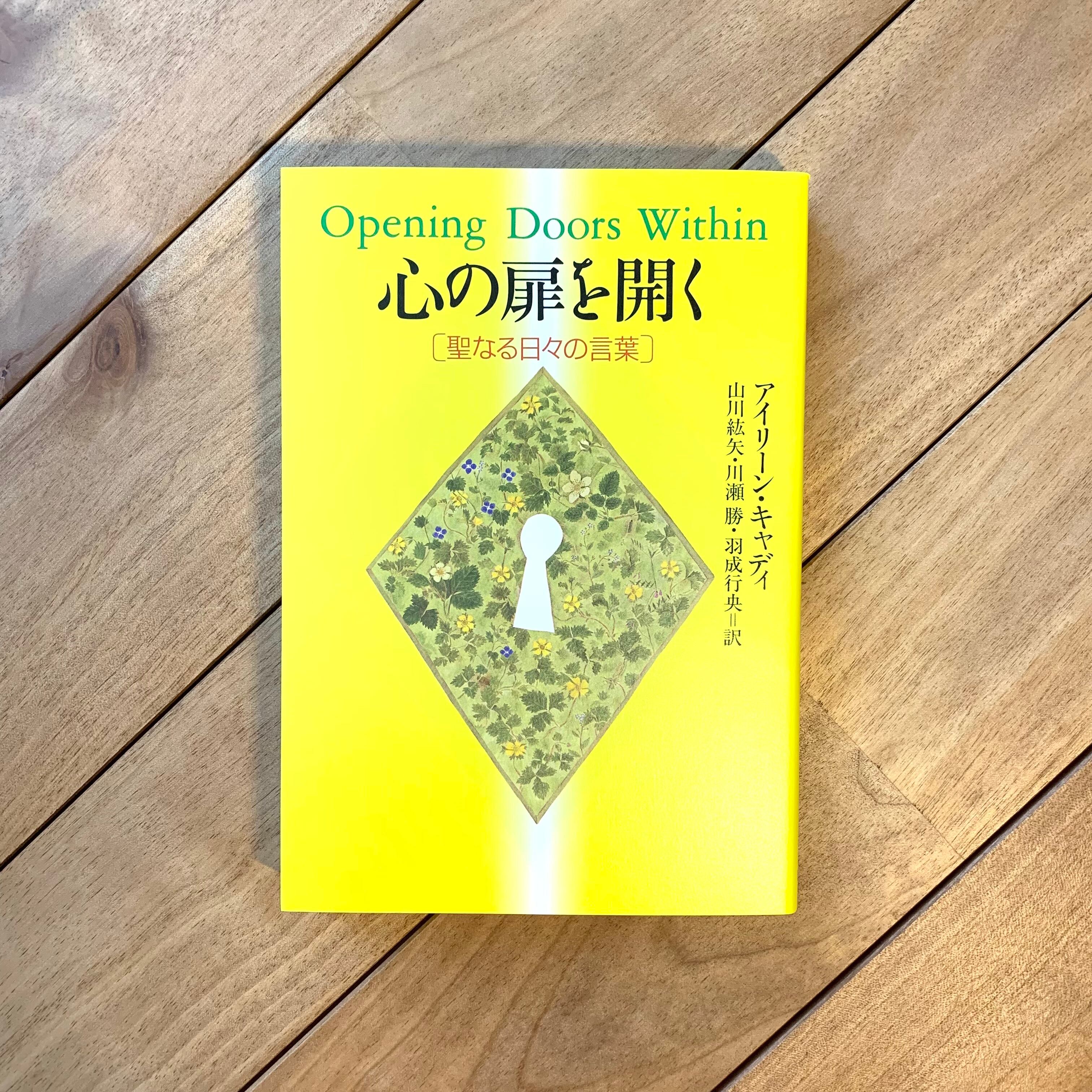 新選谷口雅春選集1 幸福をひらく鍵 | Kyobunsha