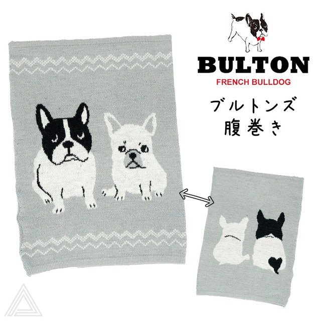 BULLTON ブルトン ブルトンズ腹巻 フレンチブルドッグ フレンズヒル 薄手腹巻 ジャガード織り 伸縮性有り レディース フレブル オーナーグッズ かわいい ギフト 誕生日 プレゼント 雑貨 フレブル柄 PETJ842557