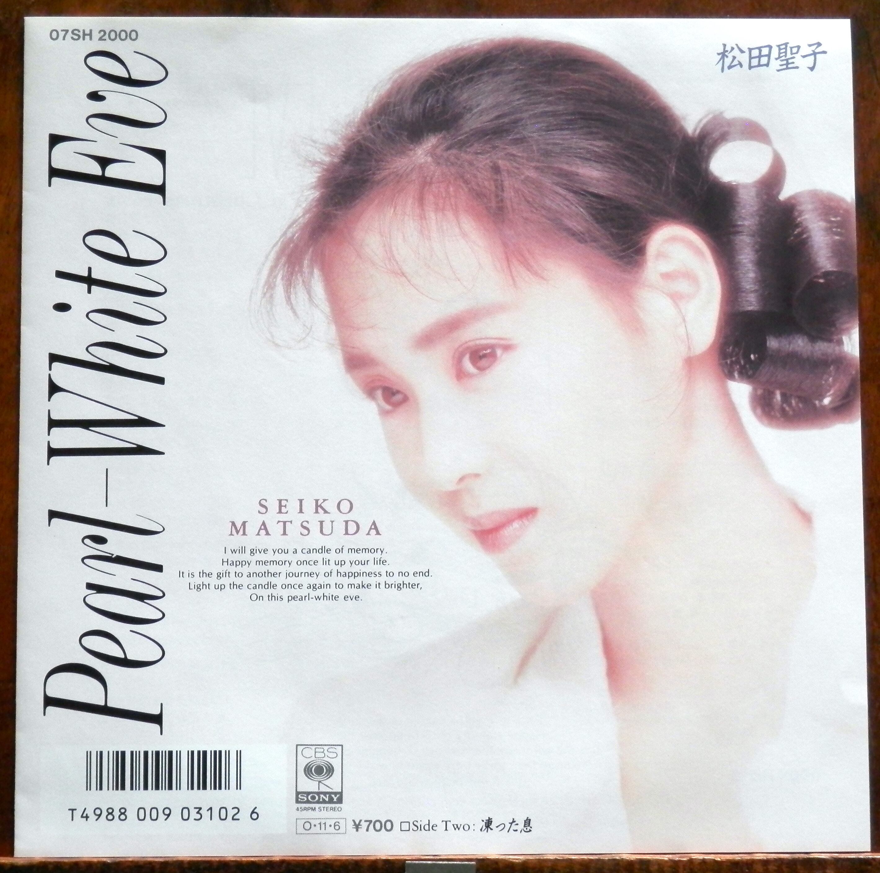 87【EP】松田聖子 - Pearl-White Eve | 音盤窟レコード