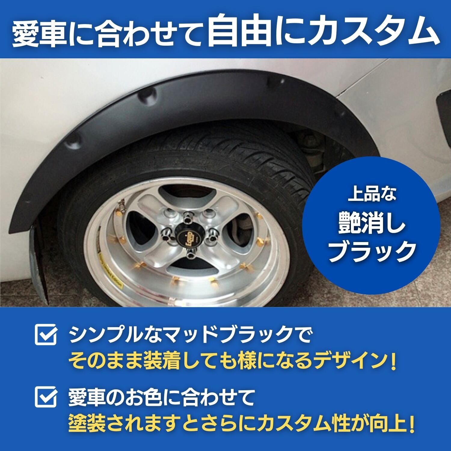 オーバーフェンダー マットブラック 70mm 汎用 軽自動車 軽トラ