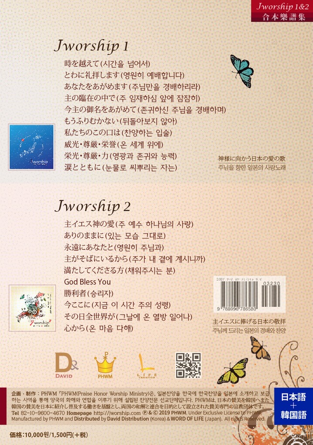 楽譜 Songbook Jworship 1 2 合本楽譜集 Jworship