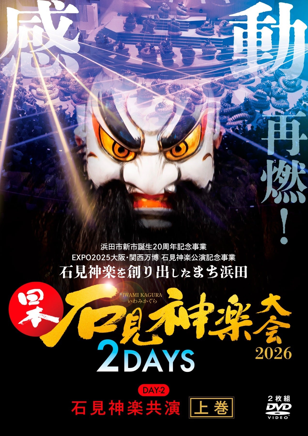 石見神楽グッズ通販│Kaguragoyomi〔神楽暦〕