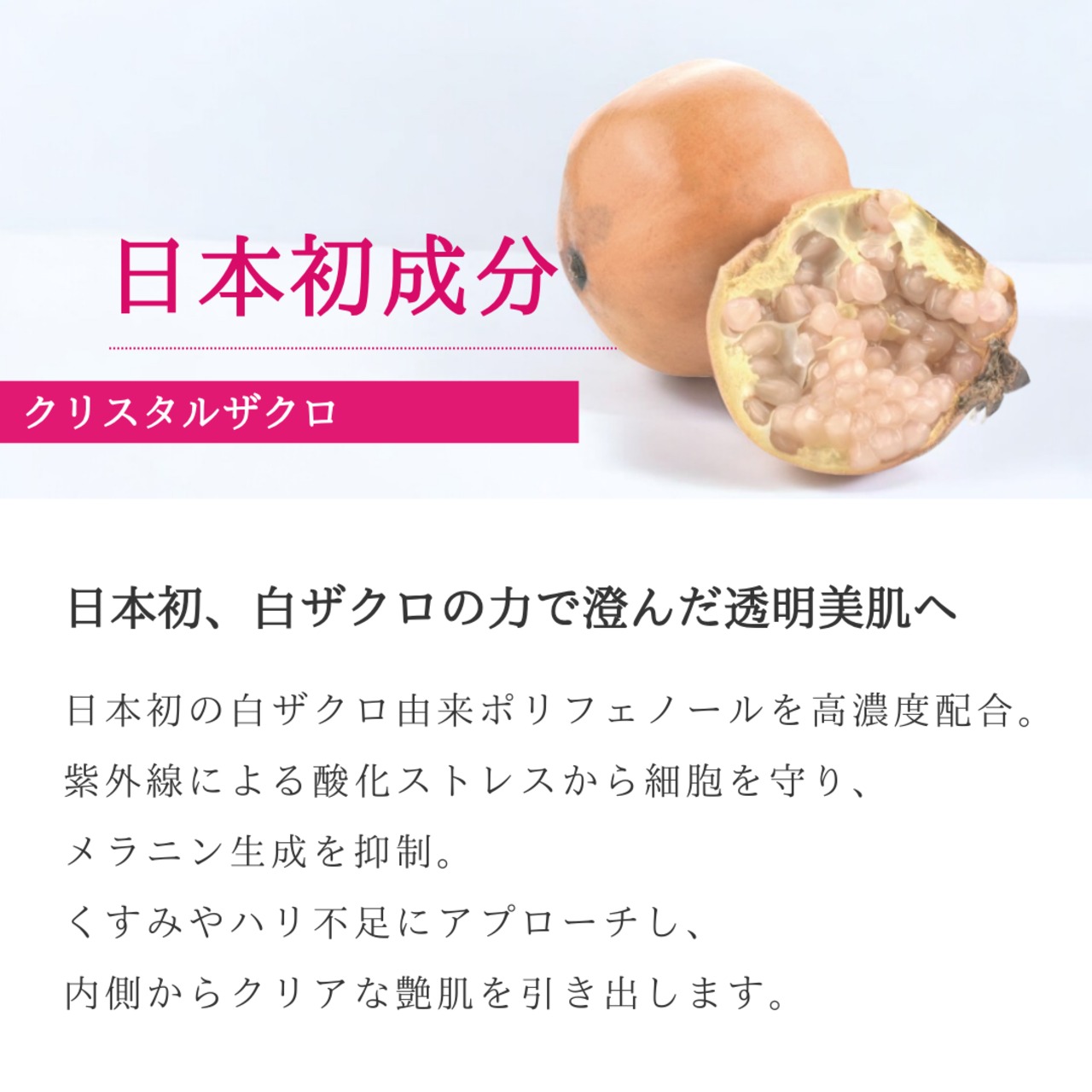 クリスタルザクロ UV ホワイトカプセル