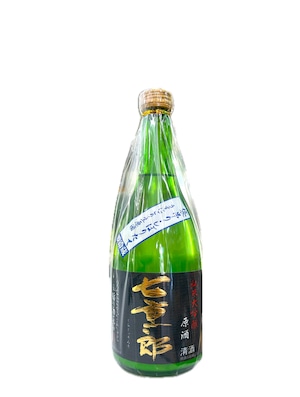 七重郎　袋吊りうすにごり純米大吟醸無濾過生原酒　720ml　【”クール便”選択推奨】