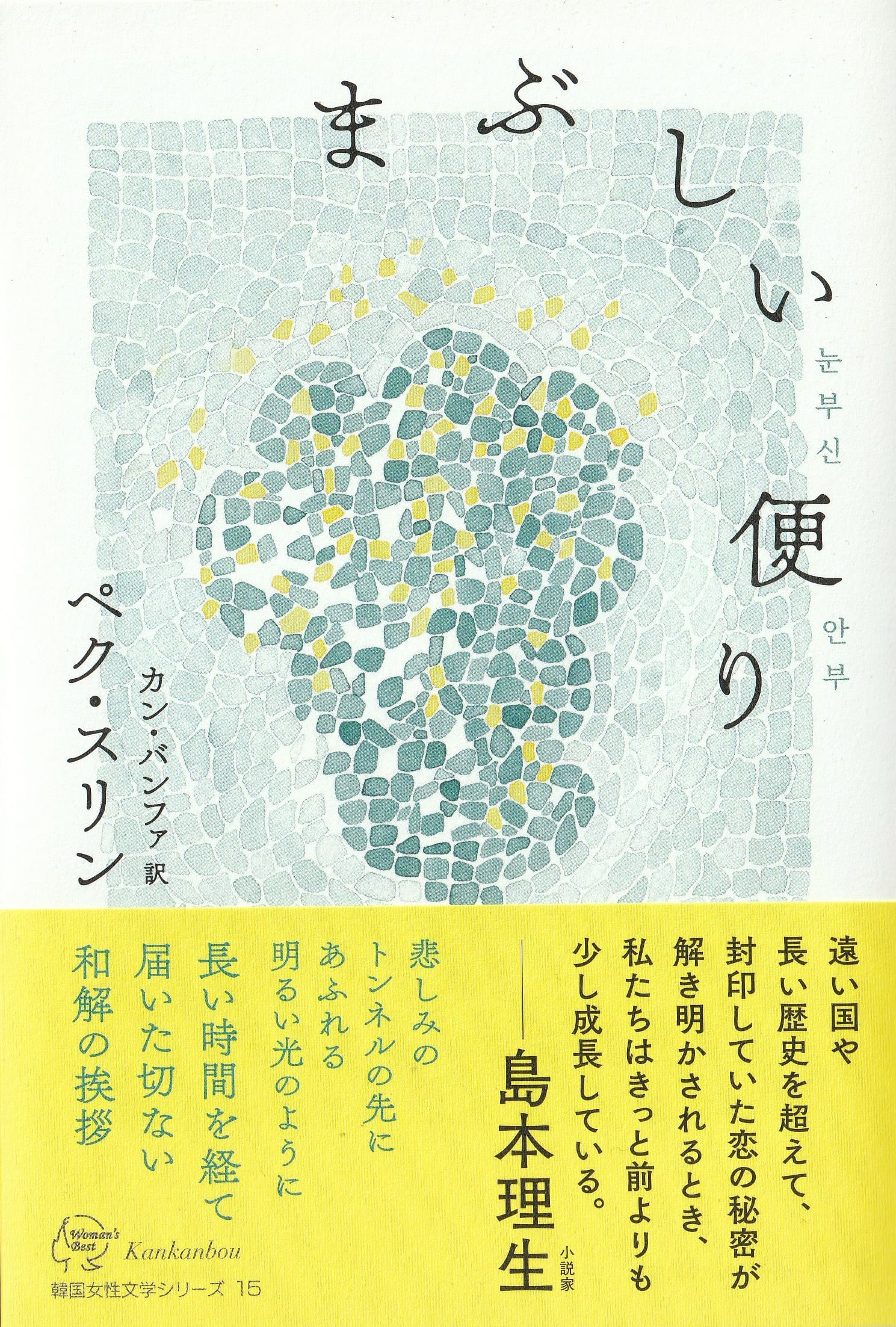 まぶしい便り