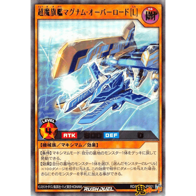 超魔旗艦マグナム・オーバーロード[L] UR RD/MAX2 JP001 闇 A ラッシュ