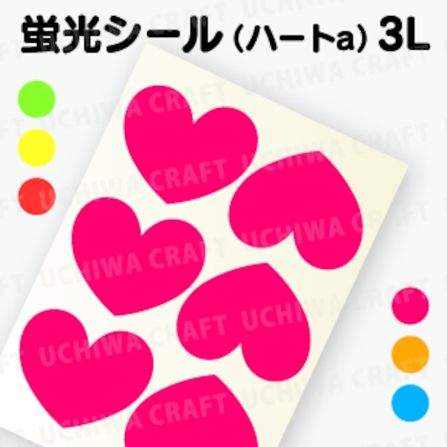 【ハートシールA 】3L（5cm×4cm)