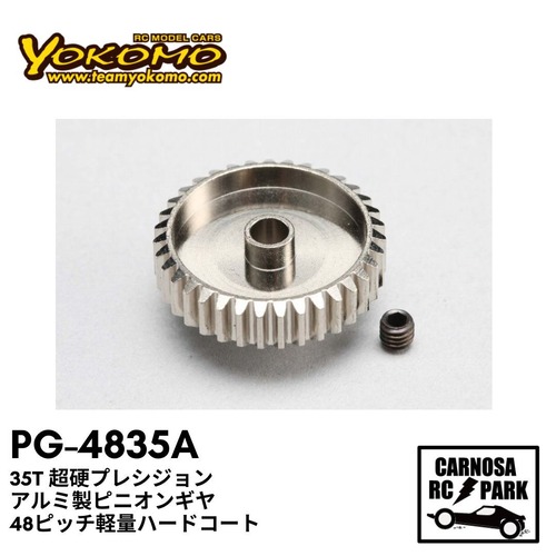 【YOKOMO ヨコモ】35T 超硬プレシジョン アルミ製ピニオンギヤ 48ピッチ軽量ハードコート [PG-4835A]