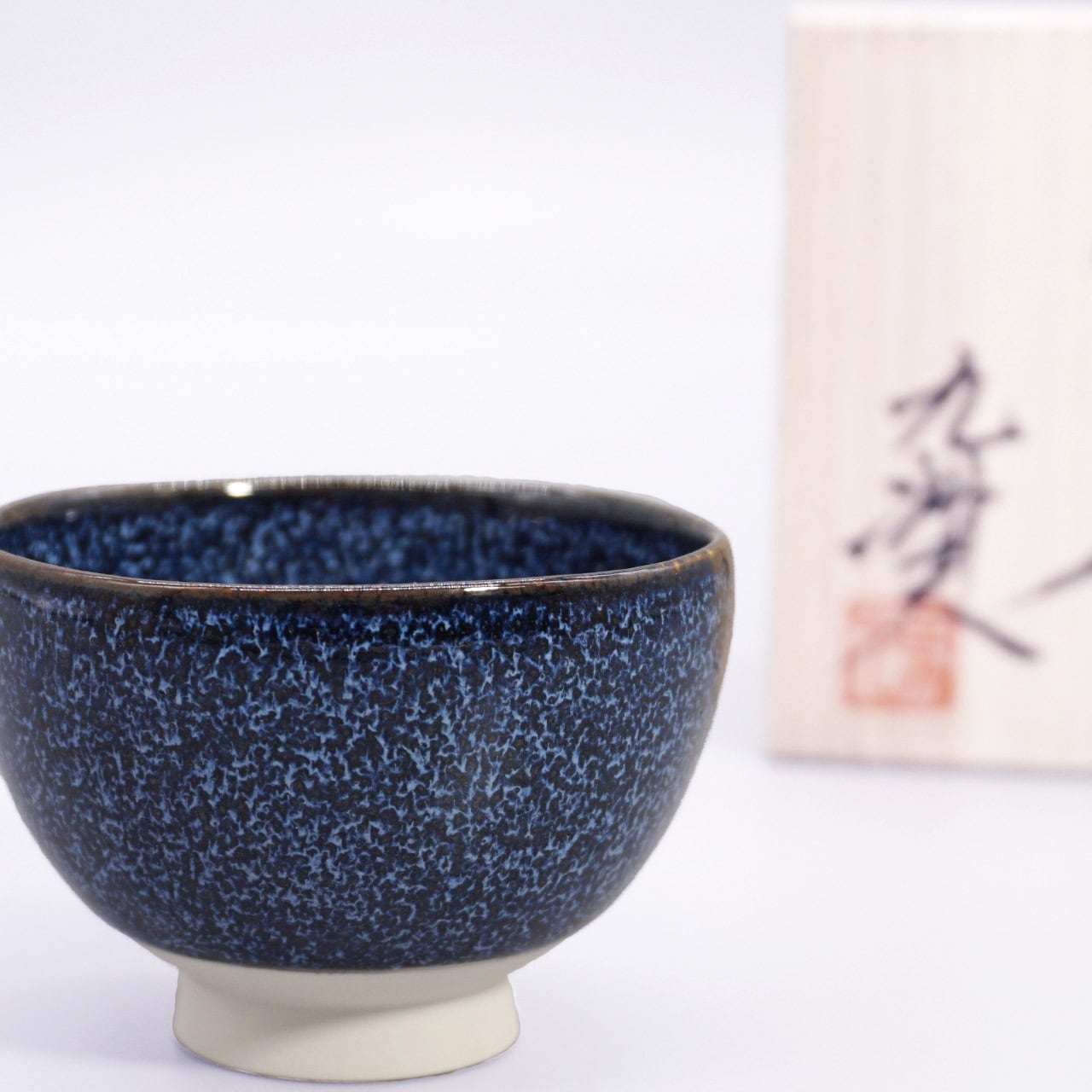 有田焼 馬場九洲夫 二代 真右ェ門窯 ぐい呑 油滴天目 均窯 窯変 銀河 彩雲