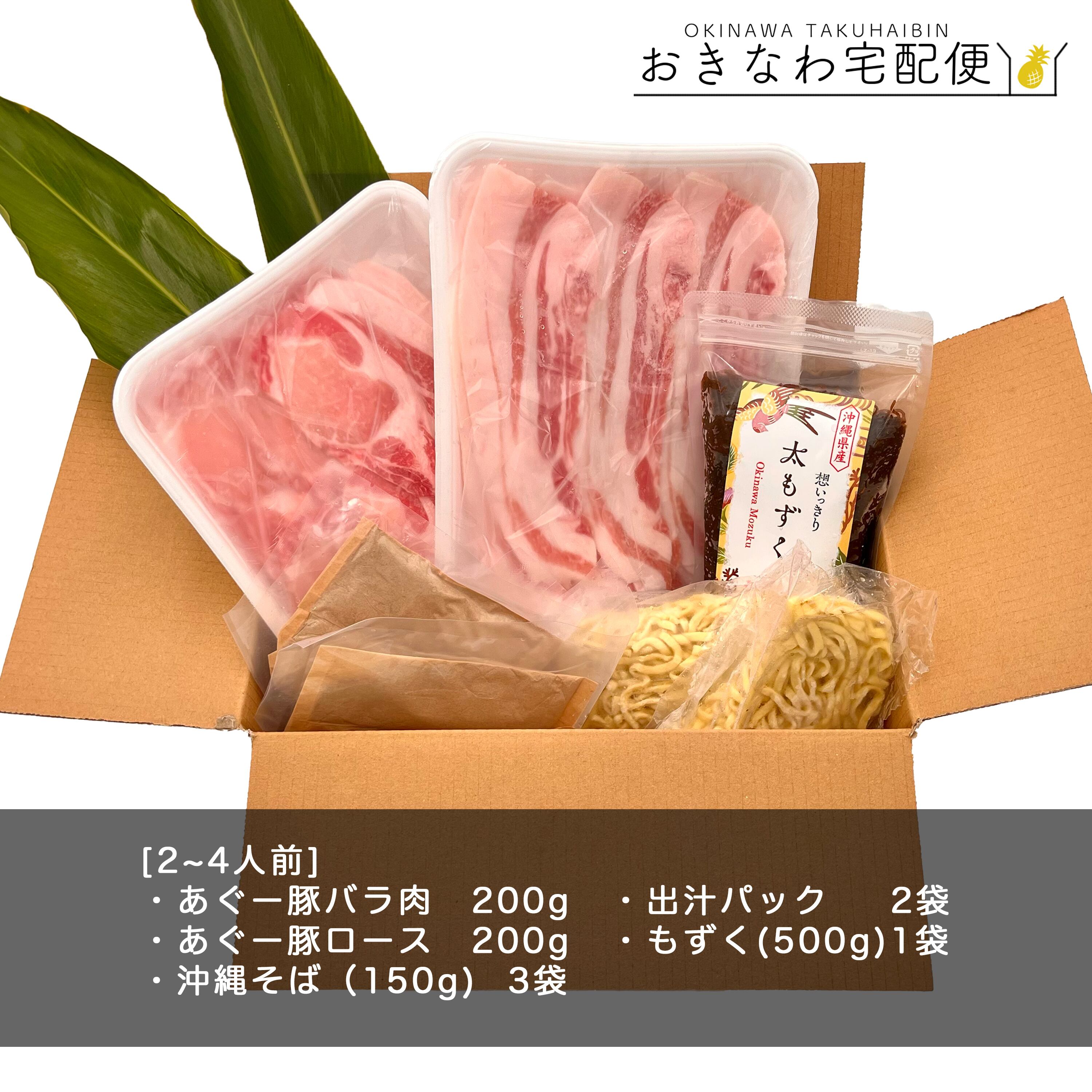 2 4人前 あぐー豚出汁しゃぶセット バラ ロース おきなわ宅配便 沖縄の味をお届け致します