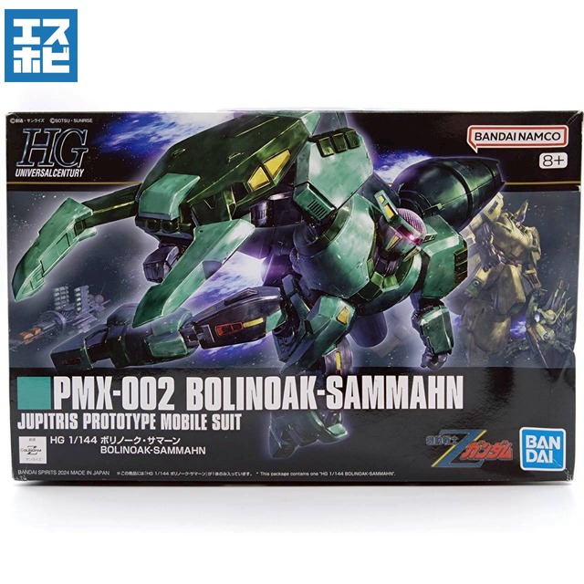 HG 1/144 ボリノークサマーン
