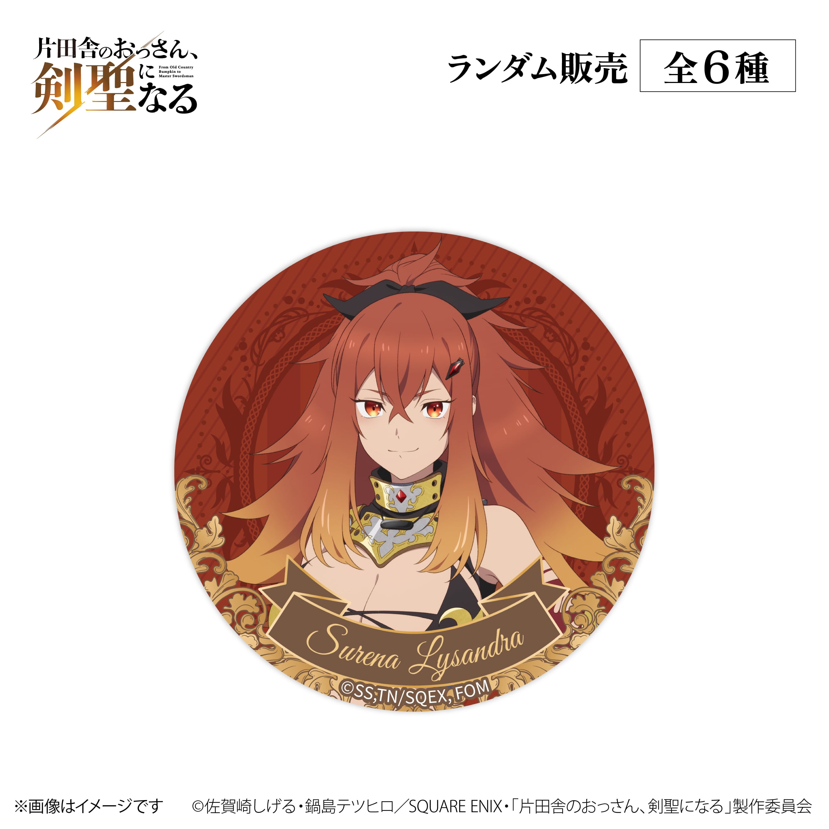 TVアニメ『片田舎のおっさん、剣聖になる』× ORBcafe 【缶バッジ】全9