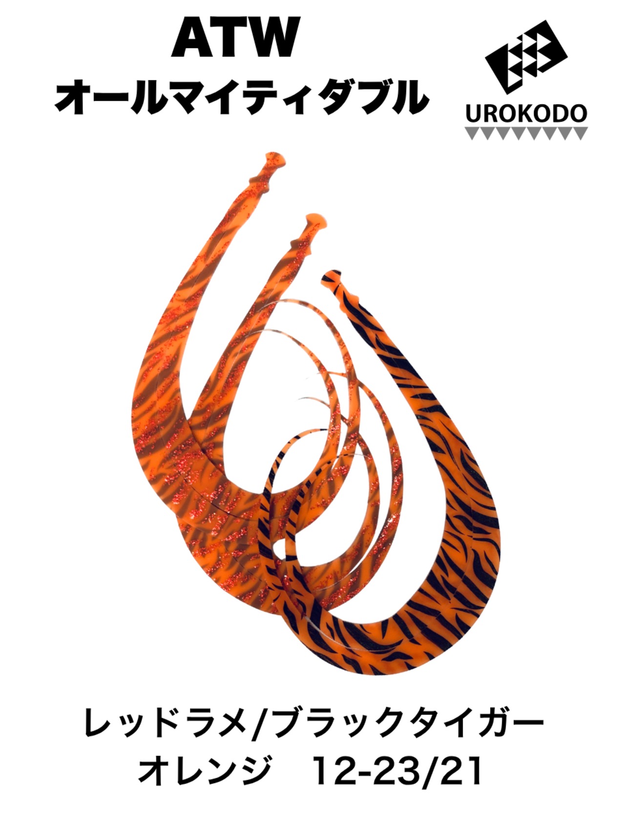 ATW　レッドラメ／タイガー柄：ダブルフェイス　ネクタイ3本セット